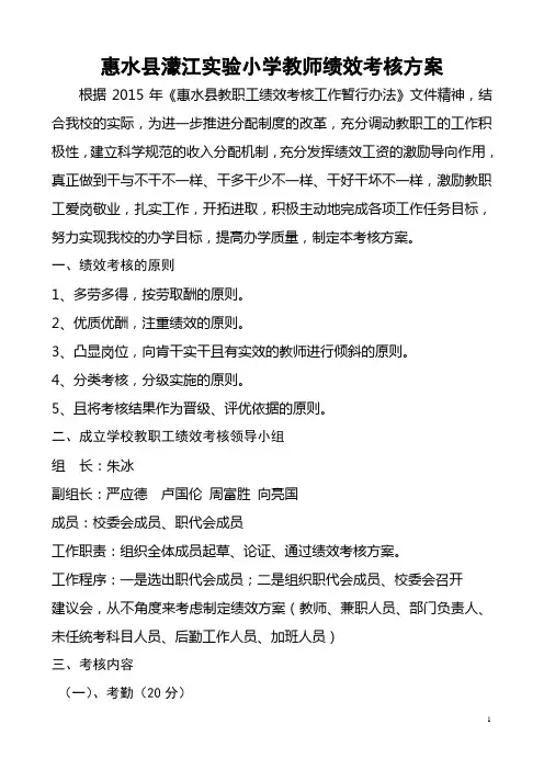 实验小学绩效考核方案(修订案)