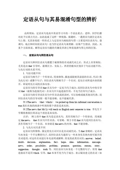 2019-2020学年新人教版高中英语新教案：必修一 定语从句与强调句和状语从句的区别 (1)