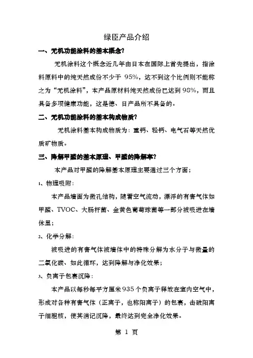 绿臣产品介绍