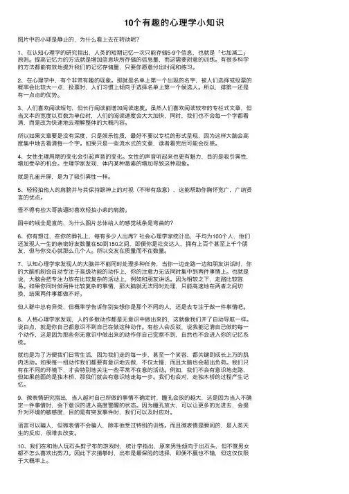 10个有趣的心理学小知识