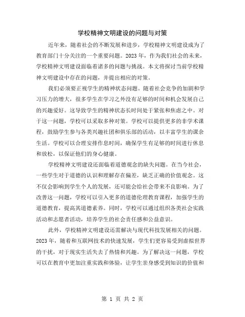 学校精神文明建设的问题与对策