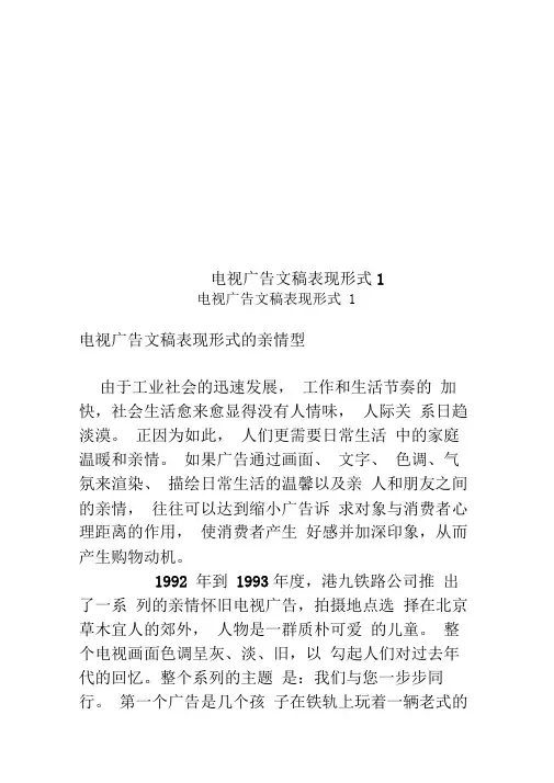 电视广告文稿表现形式1