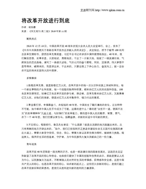 将改革开放进行到底