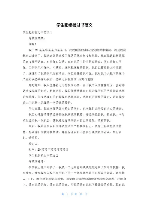 学生犯错检讨书范文