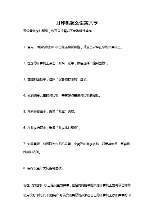 打印机怎么设置共享