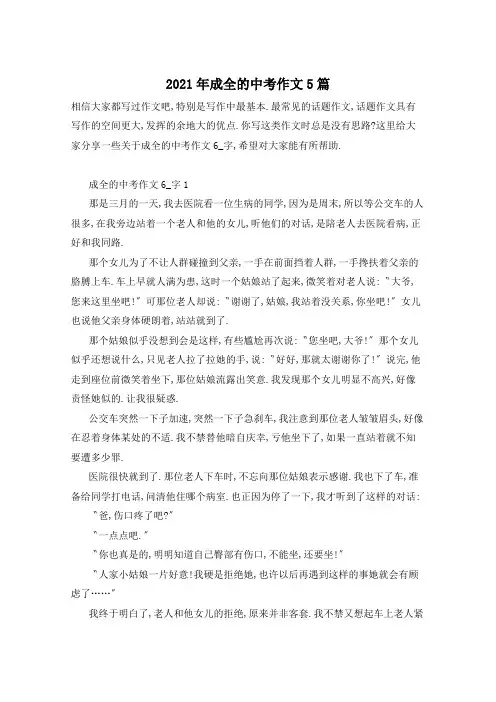 2021年成全的中考作文5篇