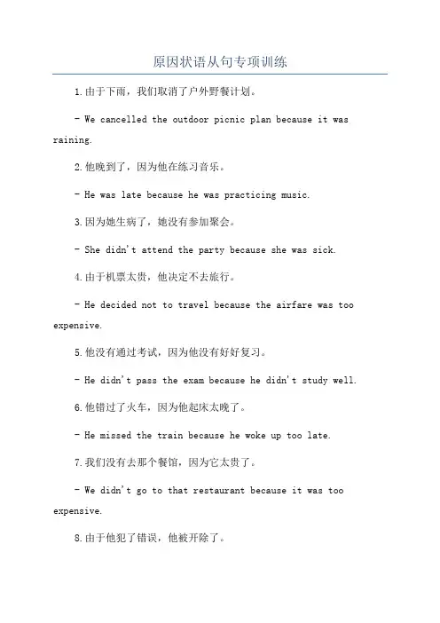 原因状语从句专项训练
