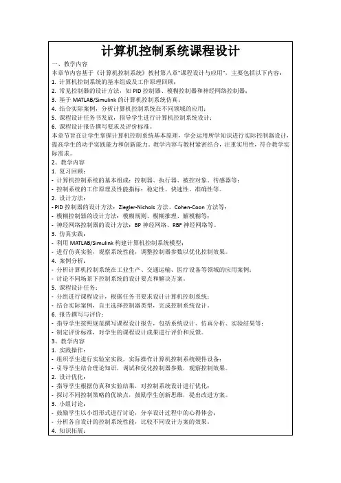 计算机控制系统课程设计