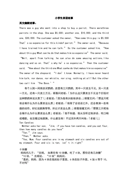 小学生英语幽默故事超全版中英双语
