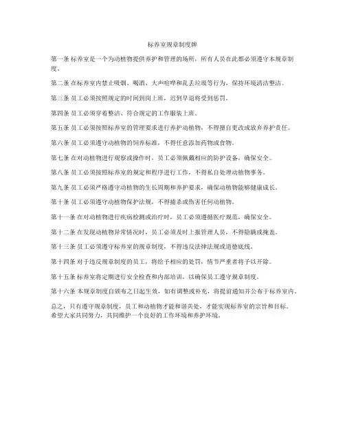 标养室规章制度牌