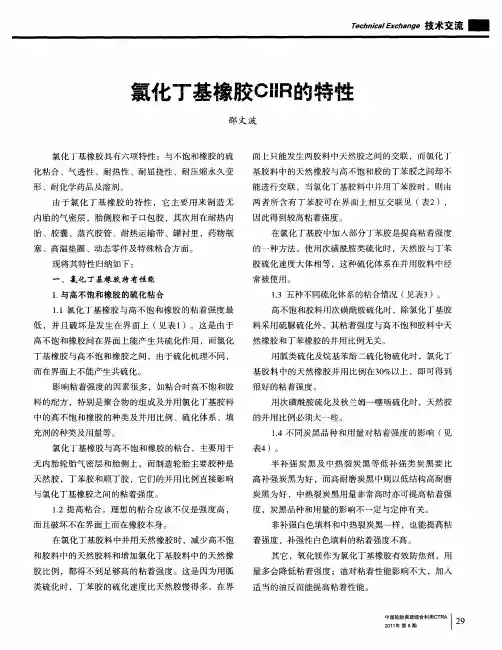 氯化丁基橡胶CIIR的特性