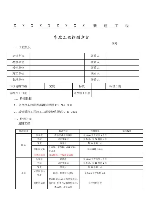 市政工程检测方案