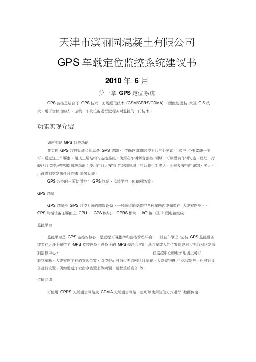 GPS车载定位系统技术方案