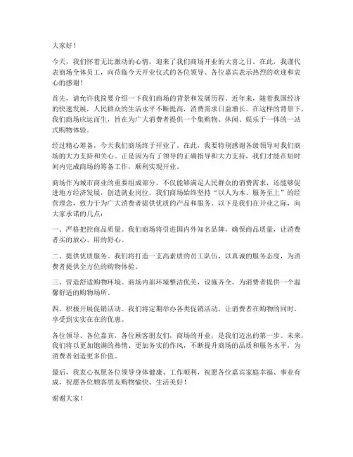 商场开业领导发言稿