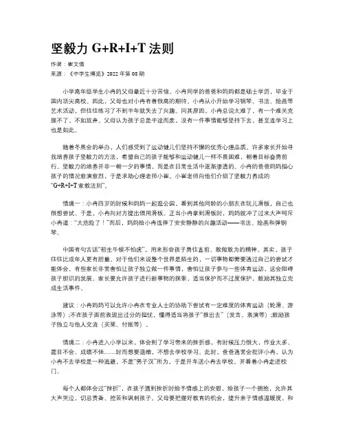 坚毅力G+R+I+T法则
