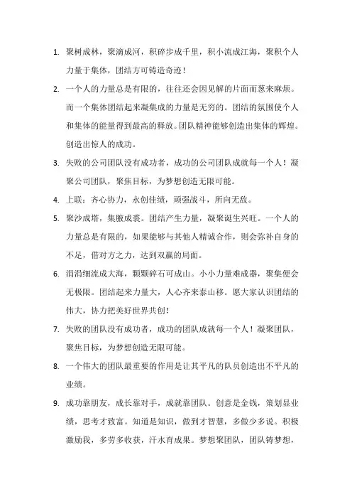 团队创造奇迹的句子