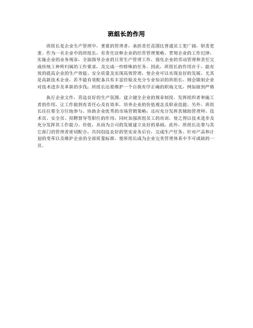 班组长的作用