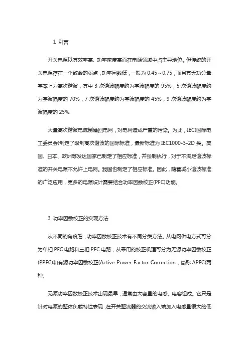 开关电源功率因素校正及其工作原理