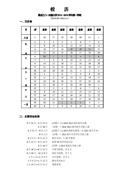 2013-2014学年第一学期校历