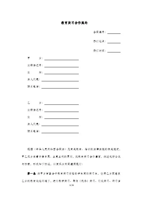 教育实习合作契约