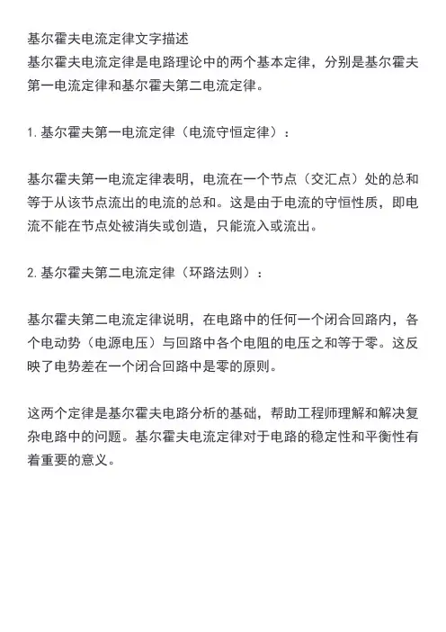 基尔霍夫电流定律文字描述