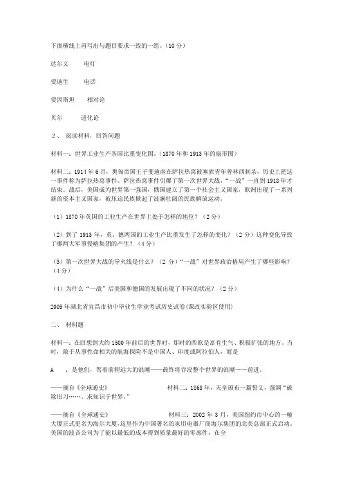 2005年历史中考试题整理主观题部分(世界近现代史二)2