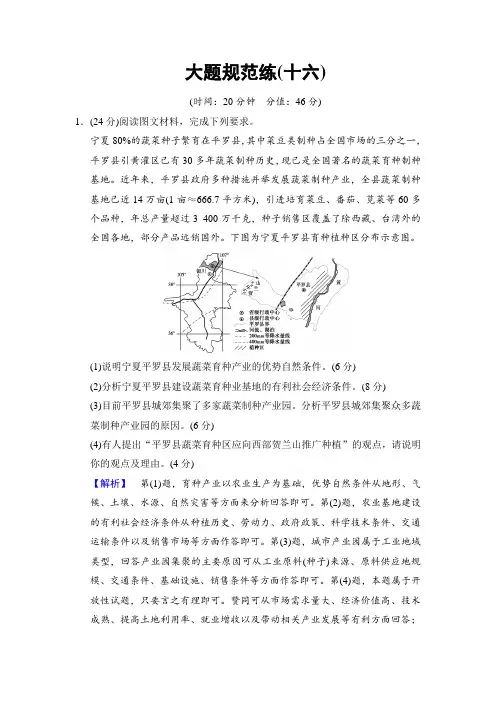 2018版高考地理二轮大题规范练：16 Word版含解析