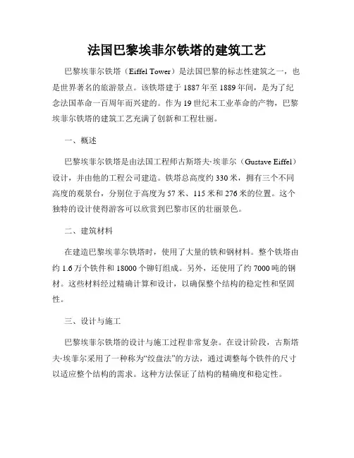 法国巴黎埃菲尔铁塔的建筑工艺