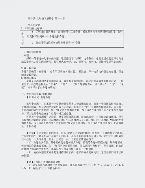 湘教版解读-八年级下册数学114互逆命题