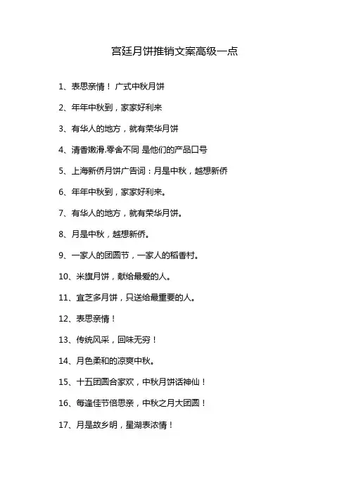 宫廷月饼推销文案高级一点