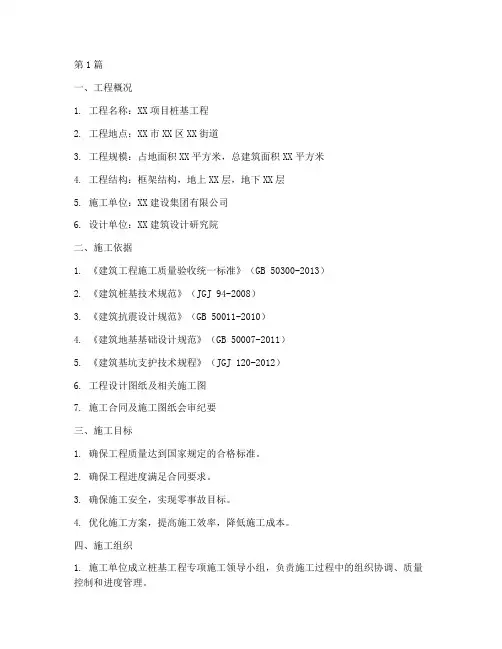 桩基工程专项施工方案(3篇)