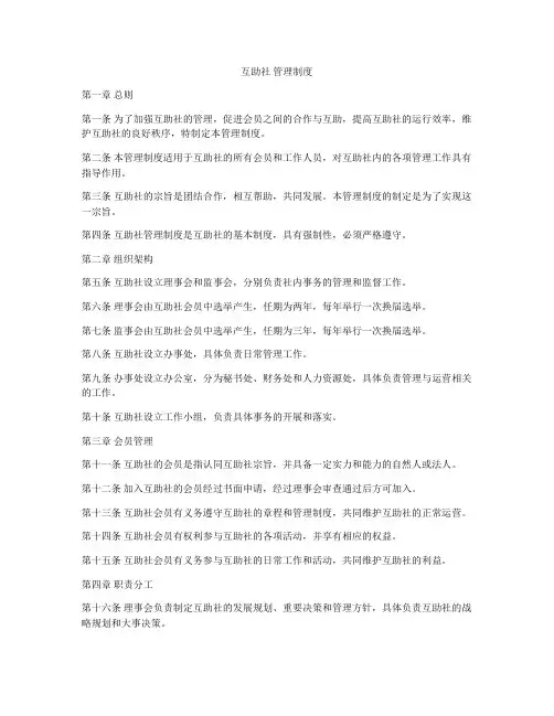 互助社 管理制度