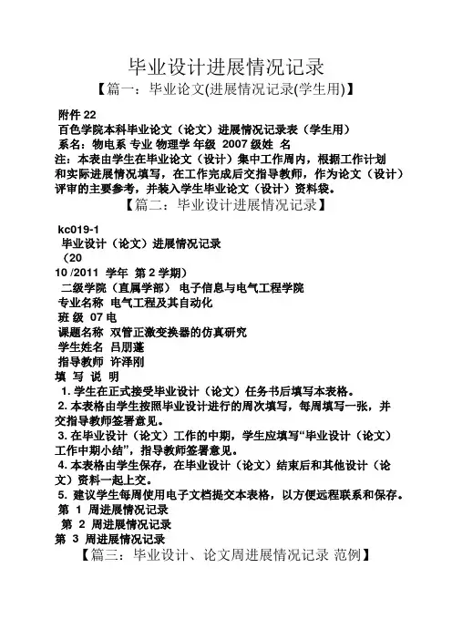 毕业设计进展情况记录