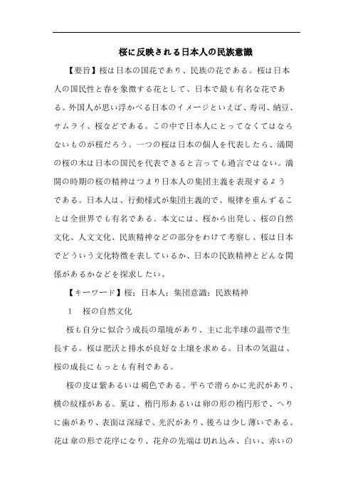 桜に反映される日本人の民族意识