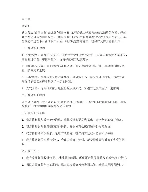 关于_工程停止施工的函(3篇)