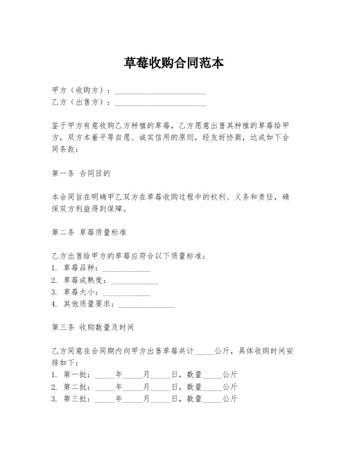 草莓收购合同范本