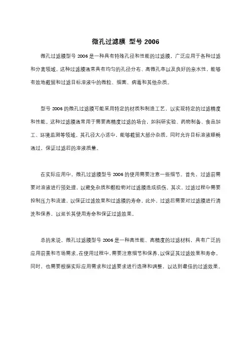 微孔过滤膜 型号2006