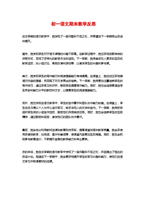 初一语文期末教学反思