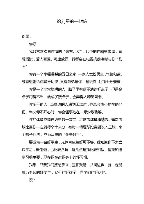 给刘星的一封信