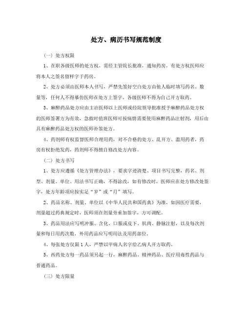 处方、病历书写规范制度