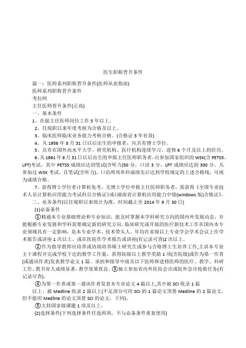 医生职称晋升条件