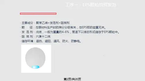 聚苯板生产工艺流程介绍