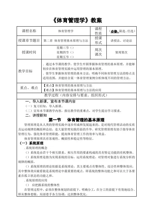《体育管理学》电子教案(2)