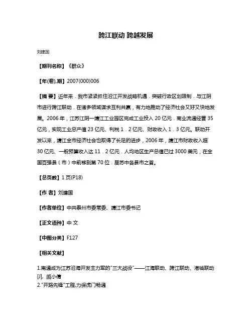 跨江联动 跨越发展