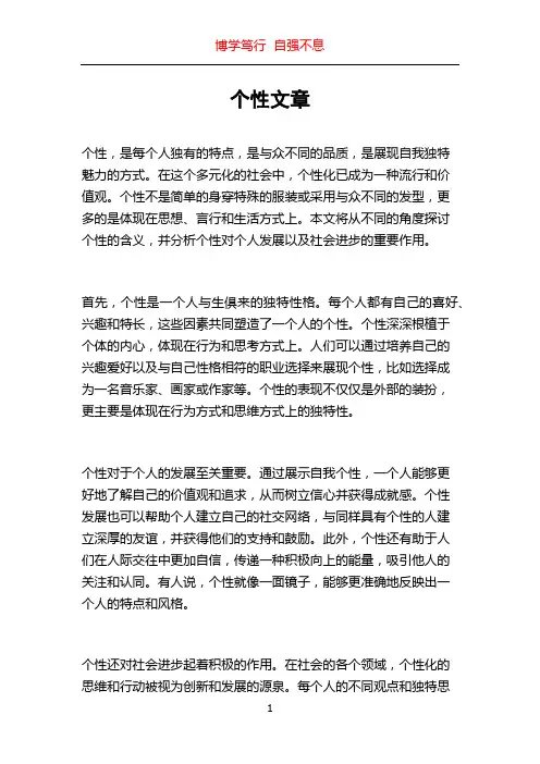 个性文章_精品文档