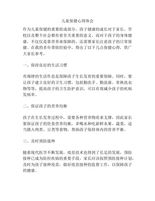 儿童保健心得体会