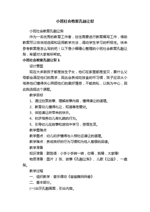小班社会教案孔融让梨