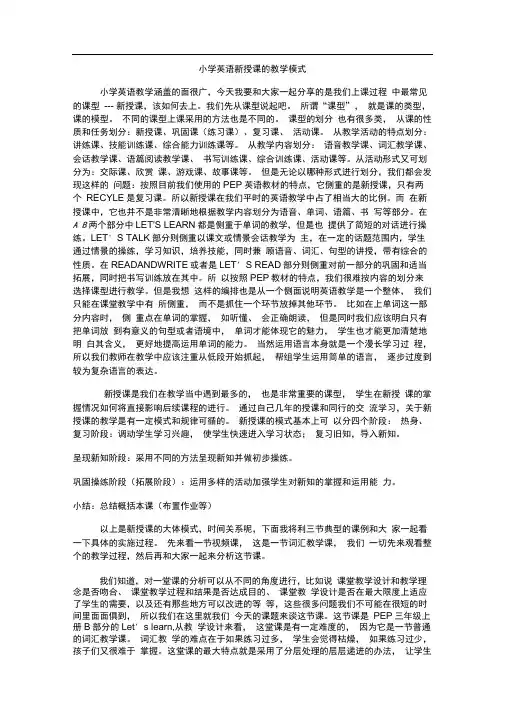 小学英语新授课的教学模式讲座