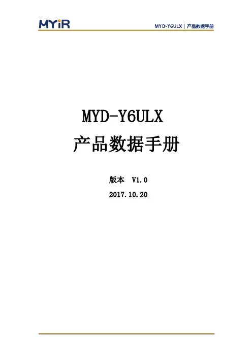 MYD-Y6ULX产品数据手册说明书