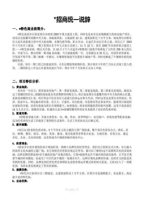 某商业项目招商统一说辞完整版本